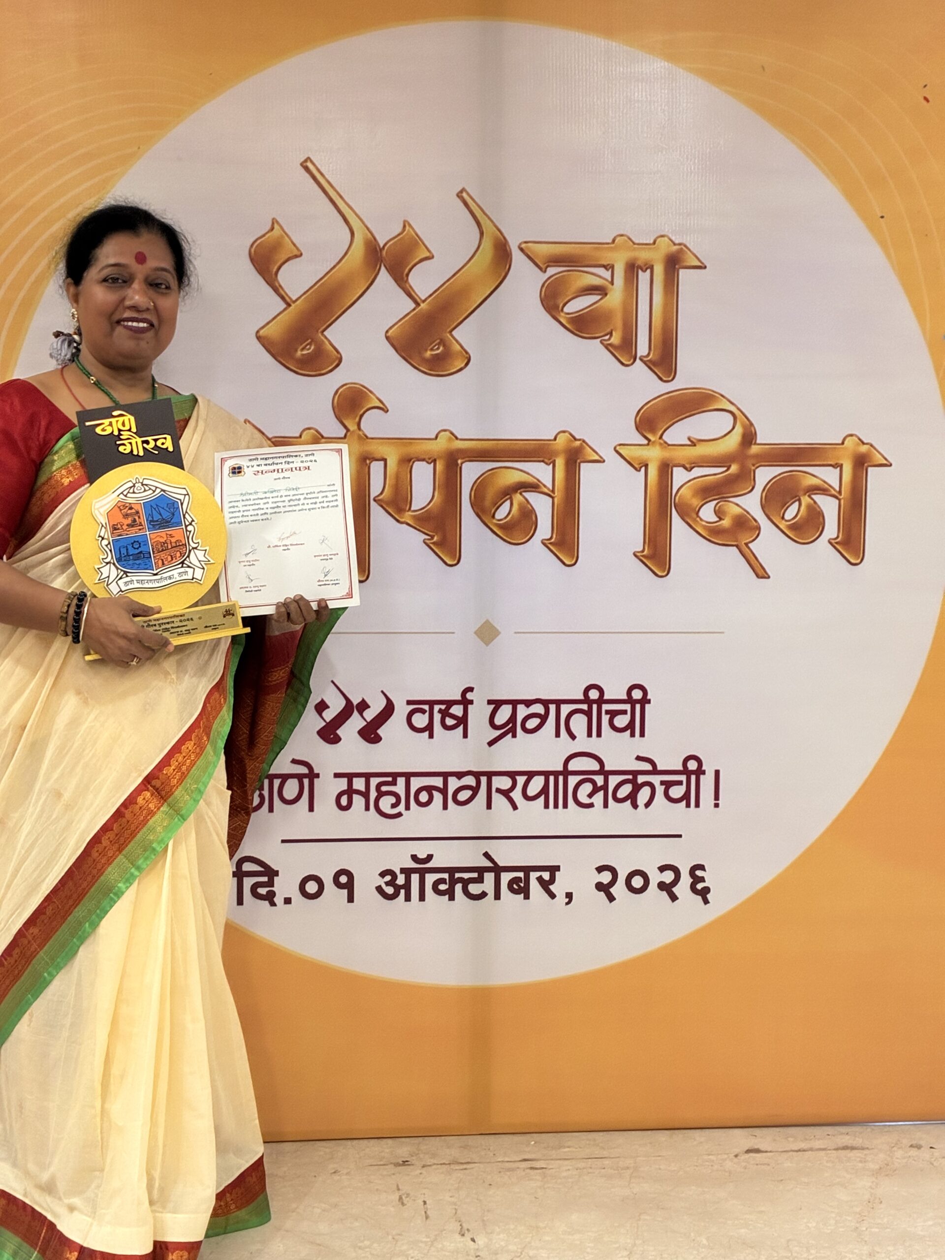 Thane Gaurav